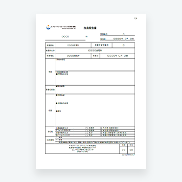 作業報告書