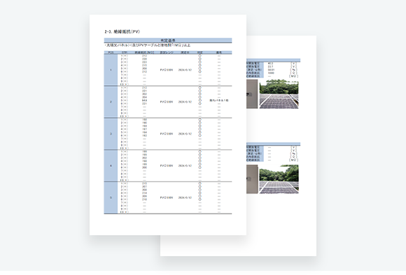 電気点検（JPEA準拠）02