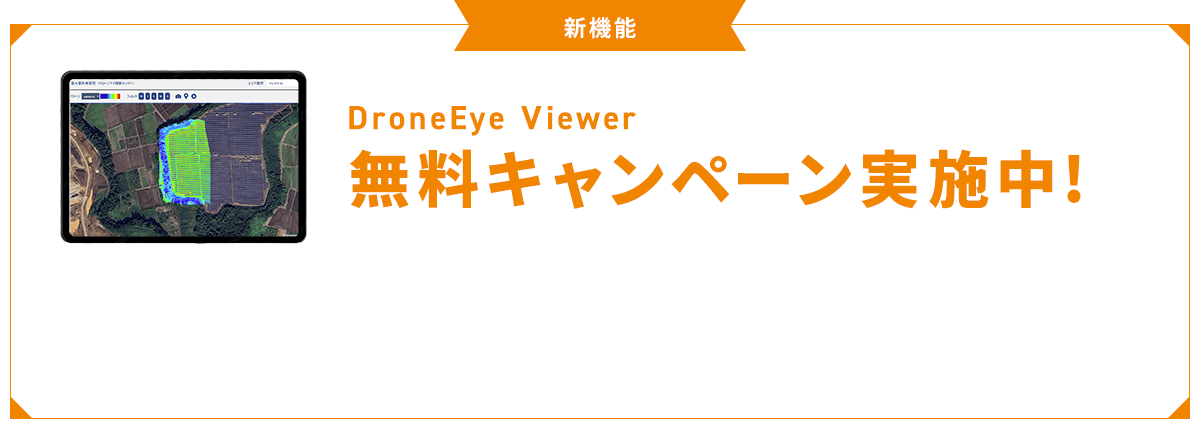 新サービス 無料キャンペーン実施中！