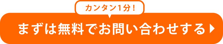 問合せ
