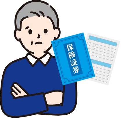 ローンと同時に加入した保険。保険期間はあと何年…?