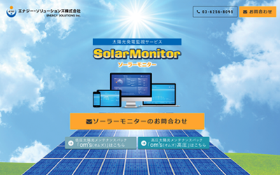SolarMonitor シリーズ 総合サイト