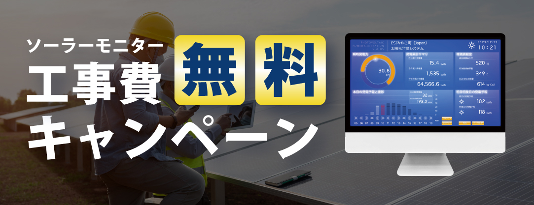 工事費無料キャンペーン