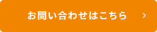 問合せ